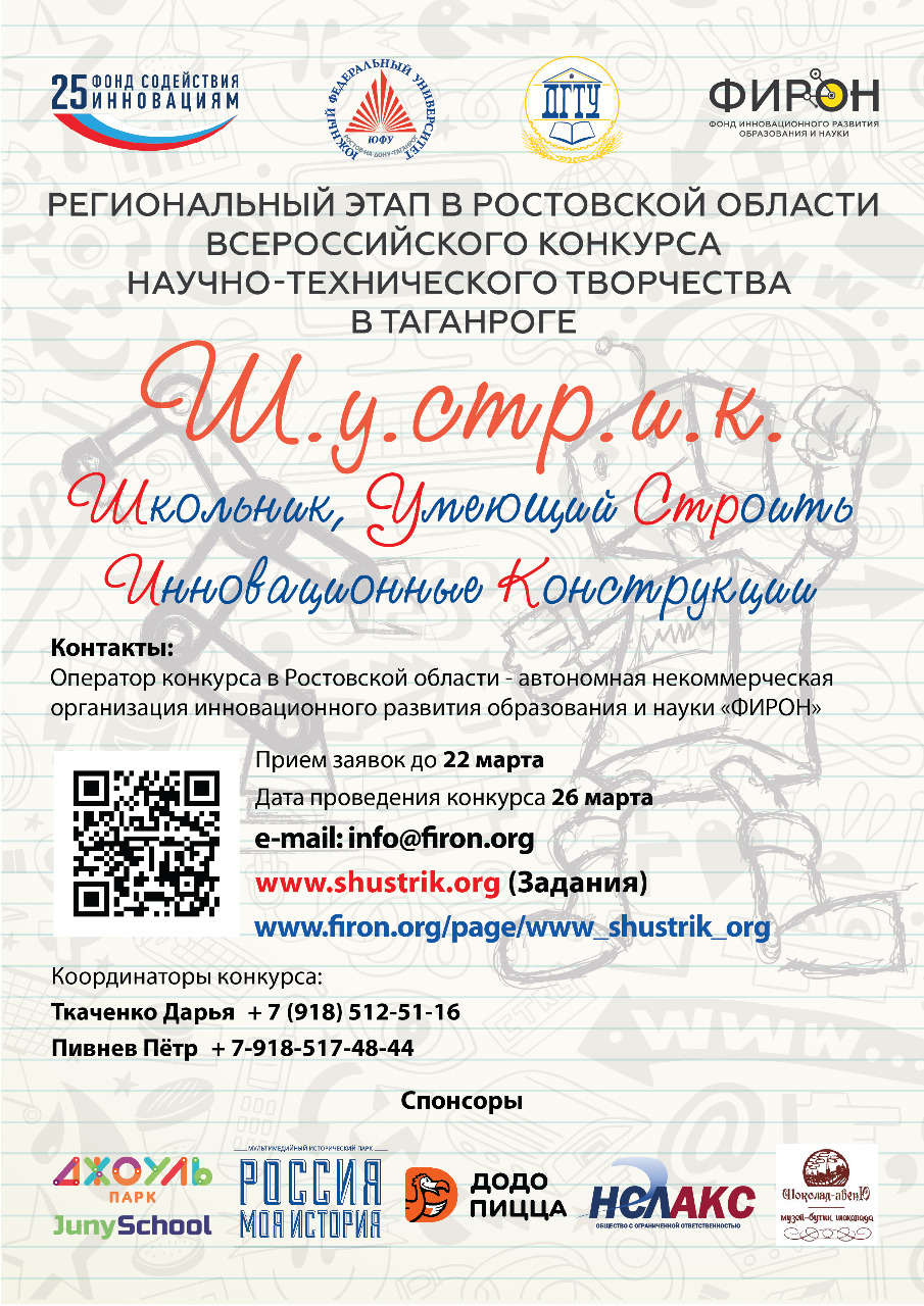 Подарки для шустриков! Конкурс детского научно-технического творчества |  Институт нанотехнологий, электроники и приборостроения